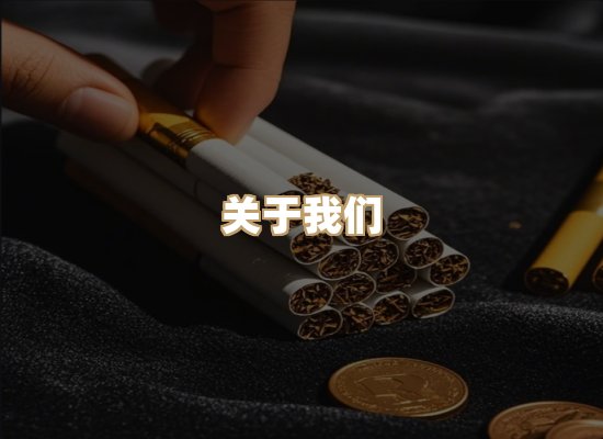 关于普森香烟平台